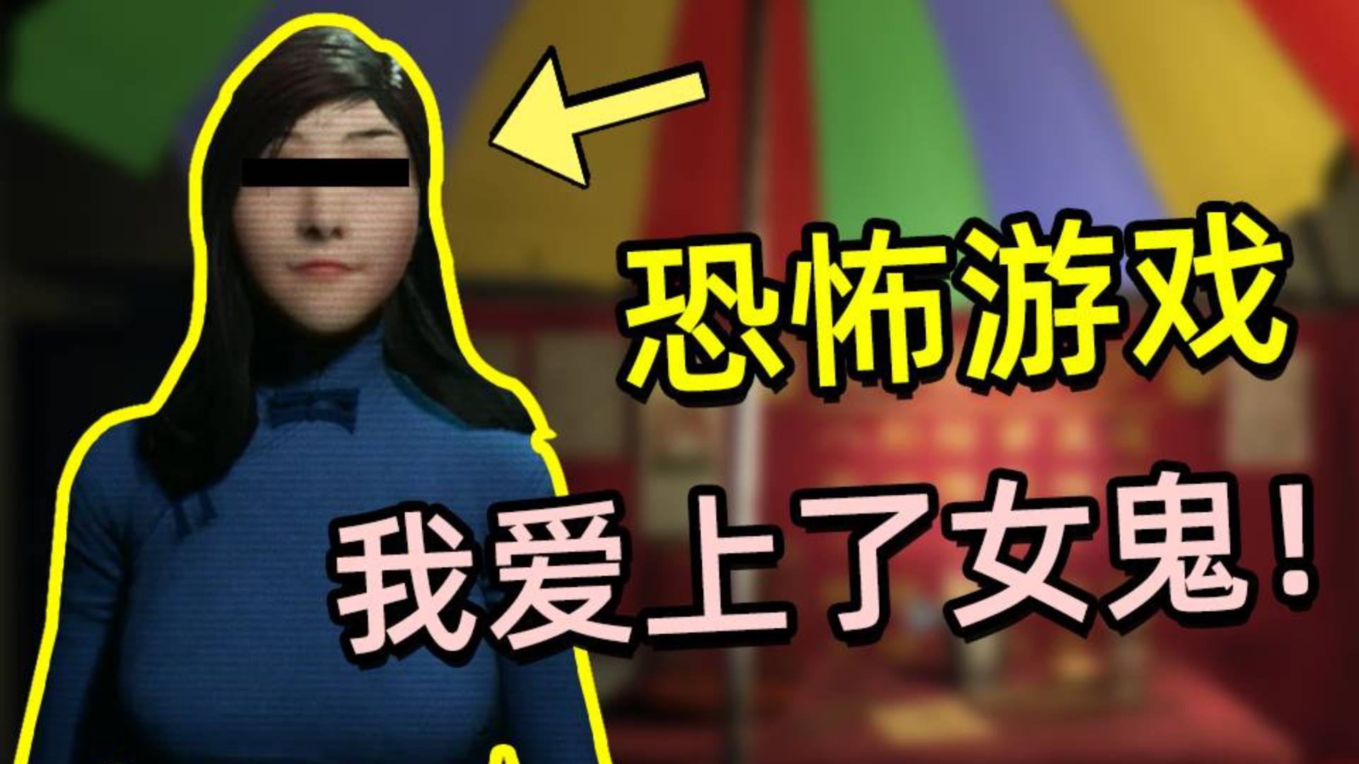 我在恐怖游戏里找到了女朋友!